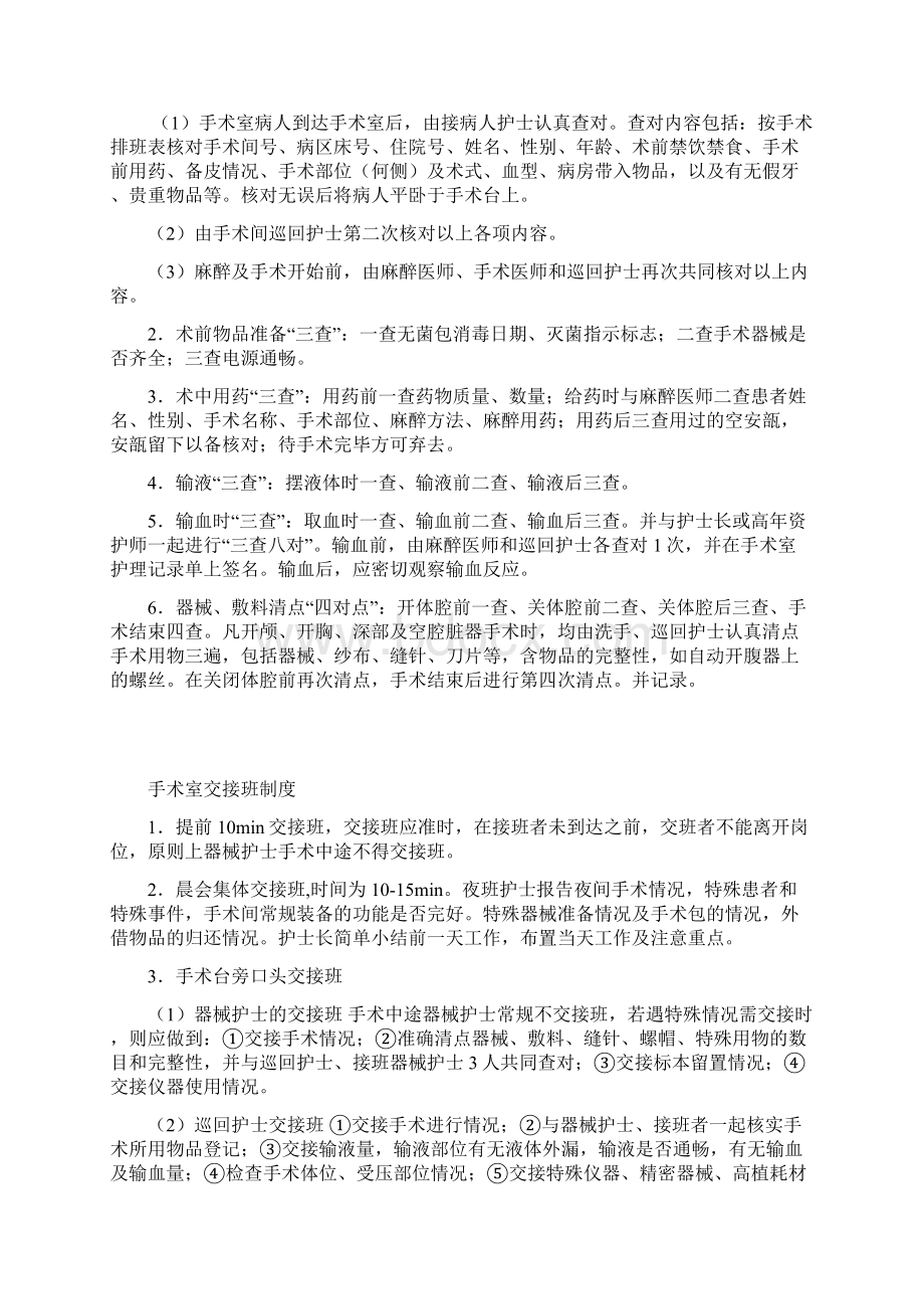 手术室工作制度Word格式文档下载.docx_第2页