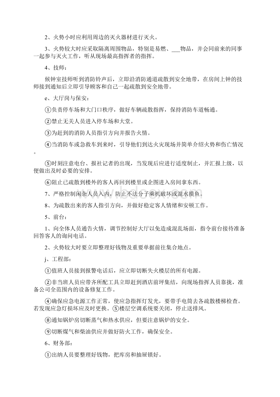 沐足消防应急预案文档格式.docx_第2页