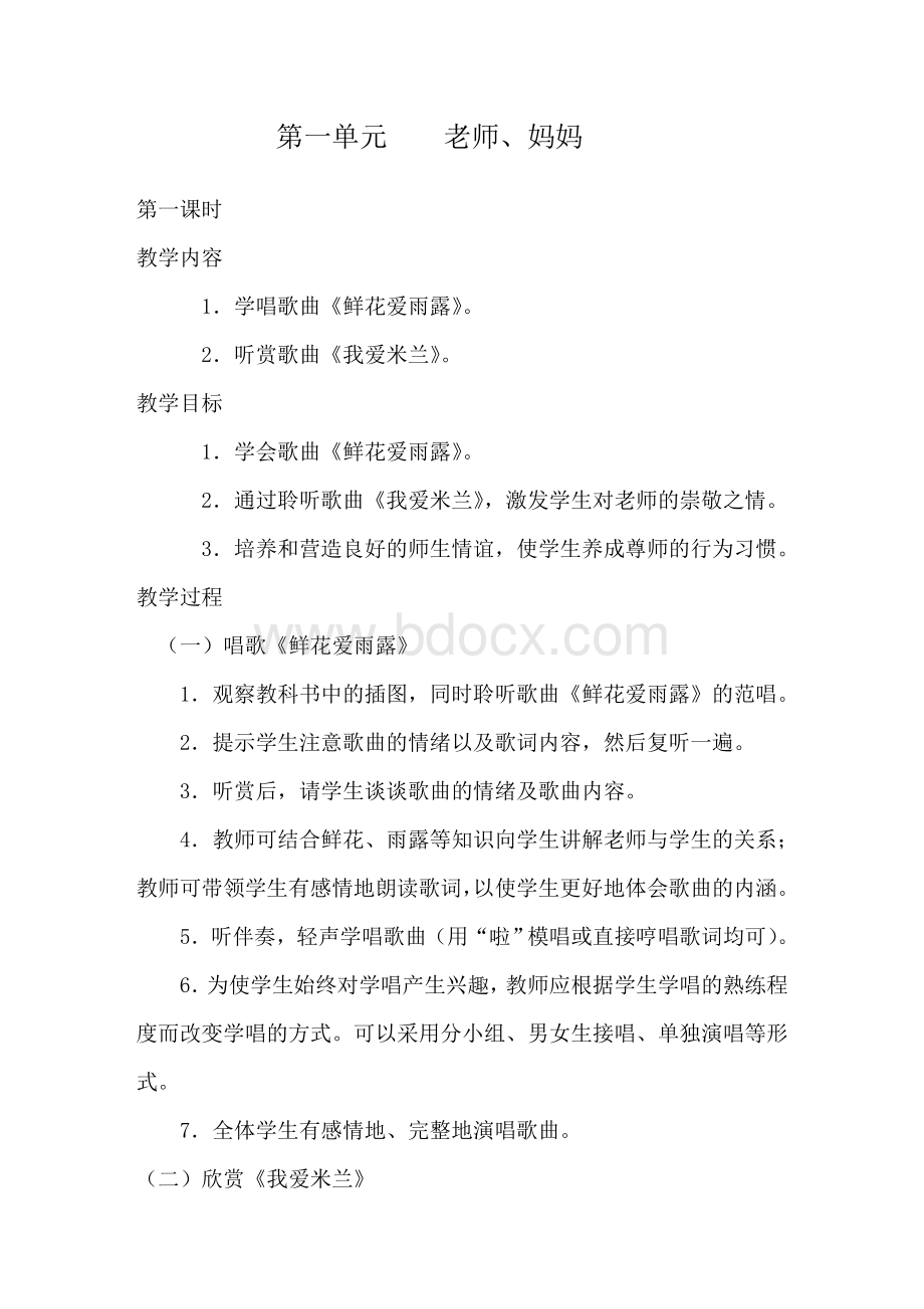 第三册音乐教案Word格式文档下载.doc_第1页