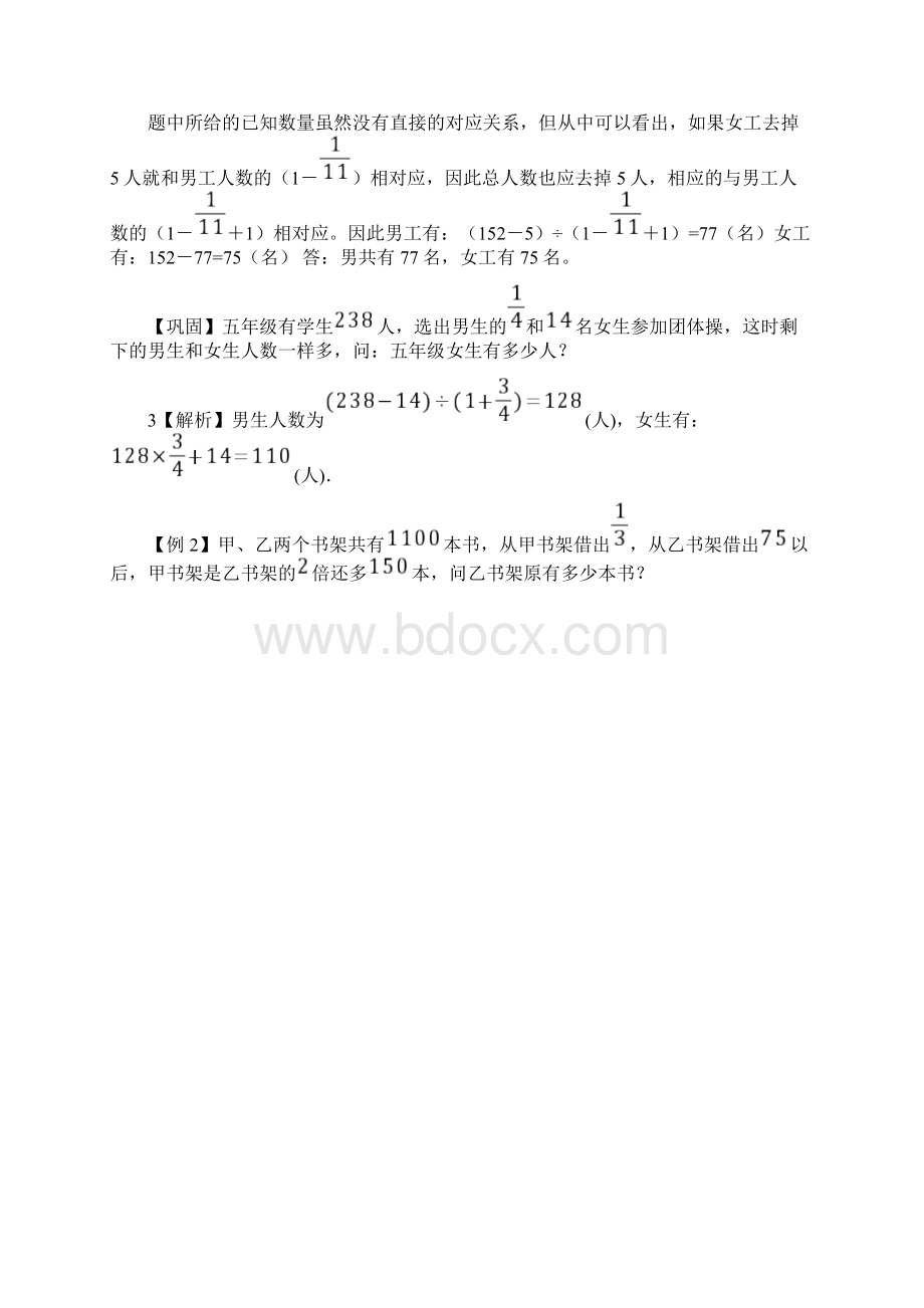 六年级数学专题详解分数百分数应用题教师版.docx_第2页