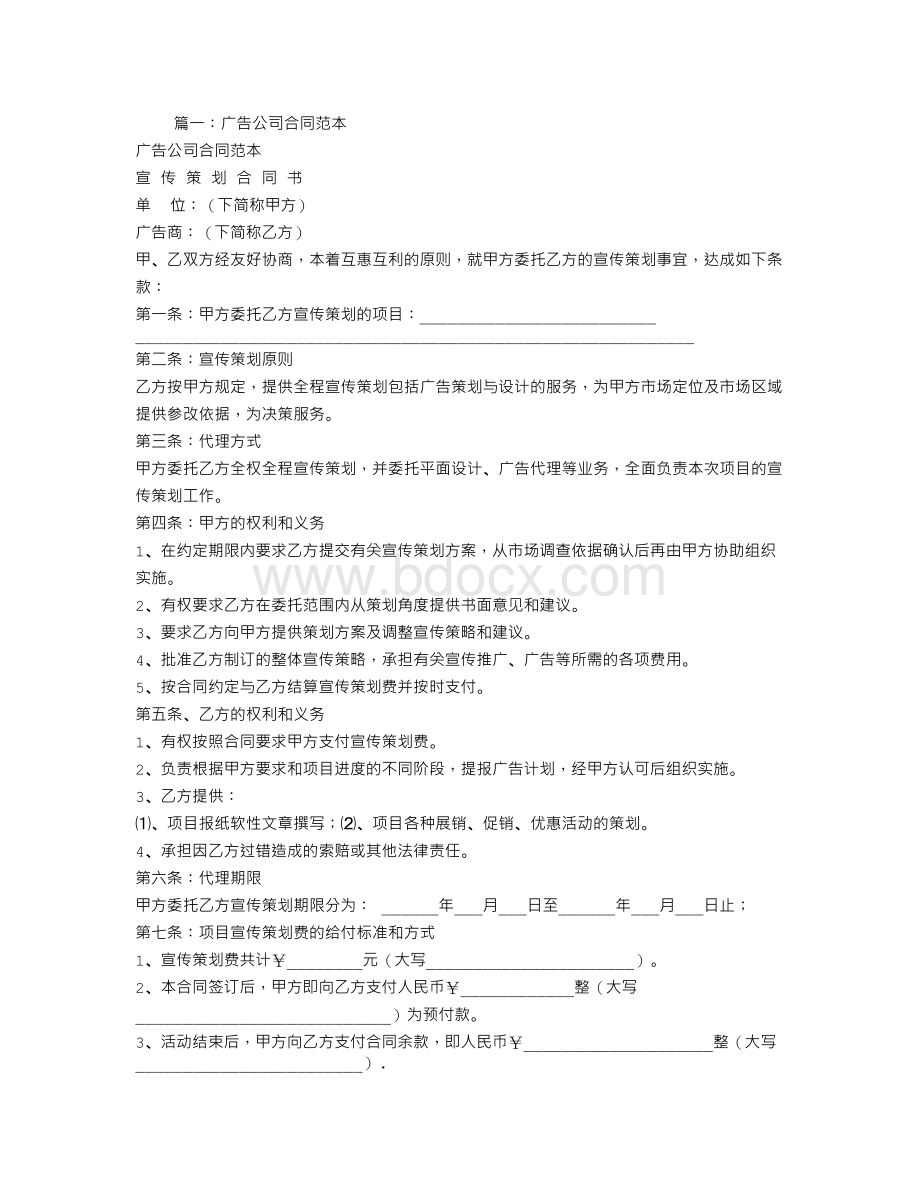 广告合同版本.doc_第1页