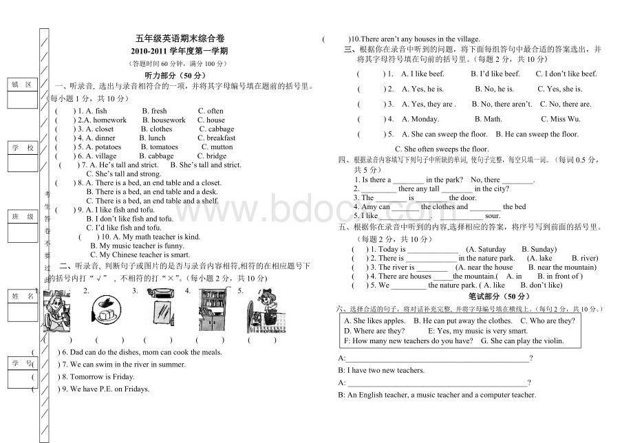 五年级上册英语期末试卷.doc