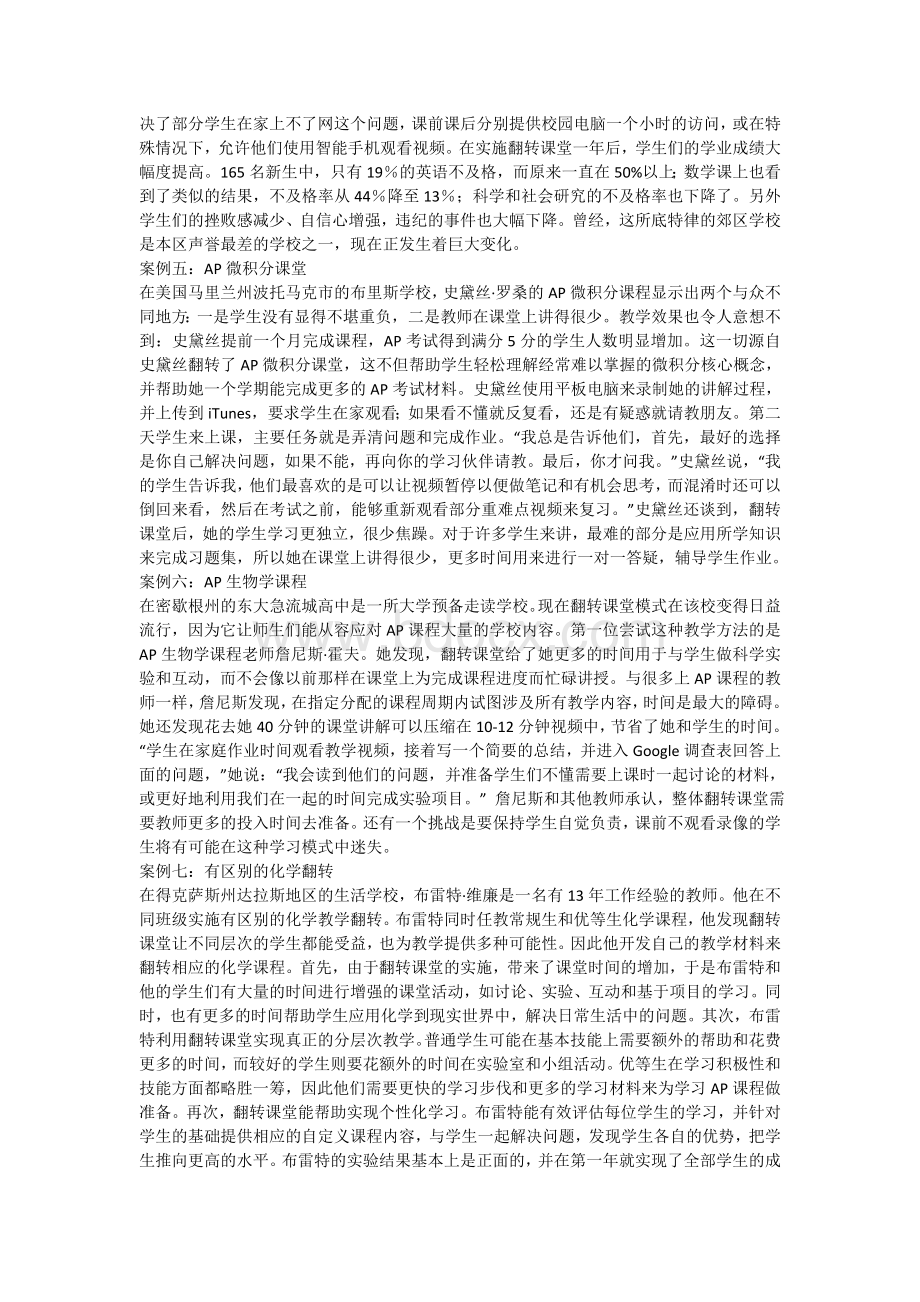 翻转课堂十大精彩案例Word文档格式.doc_第2页