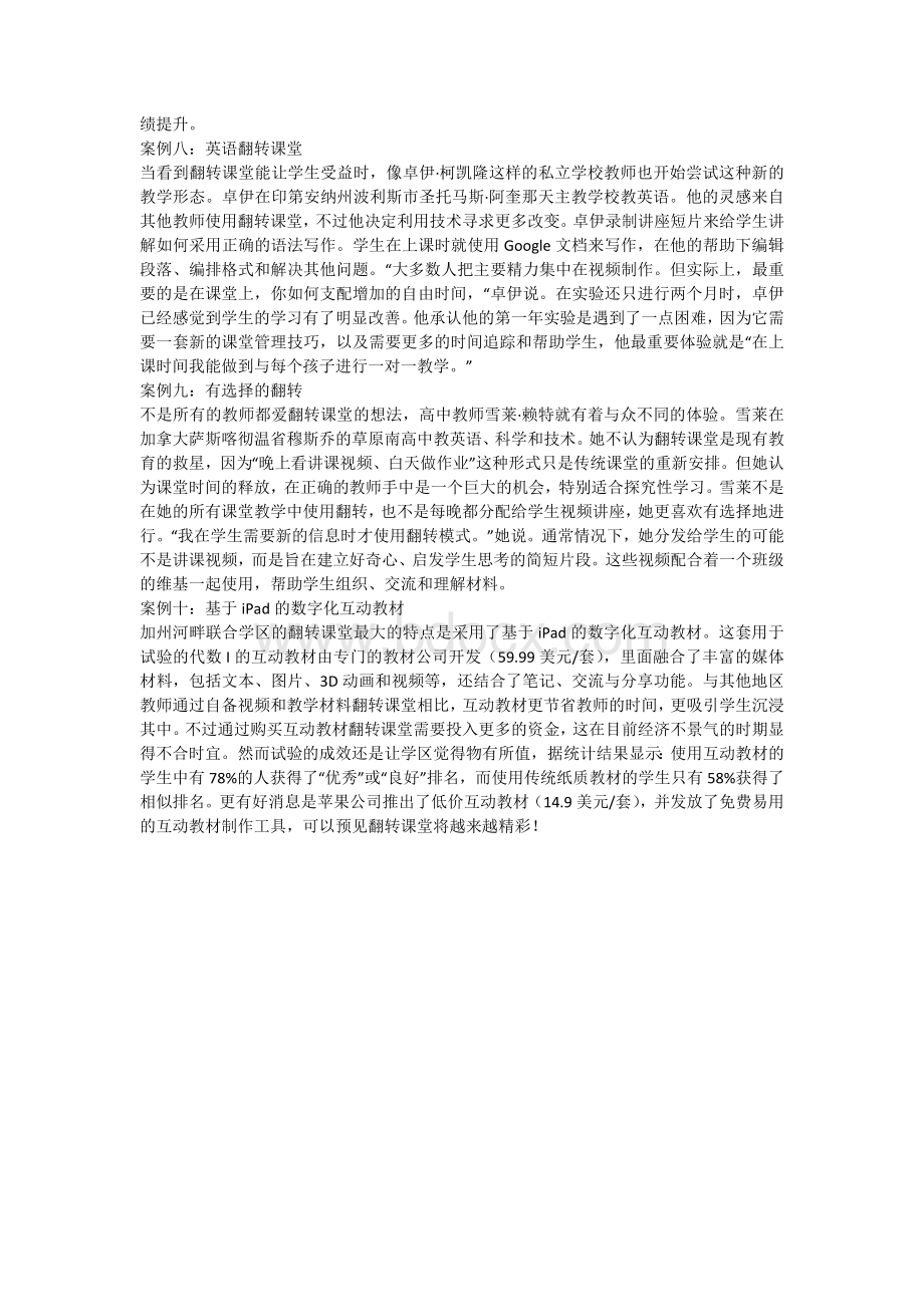 翻转课堂十大精彩案例Word文档格式.doc_第3页