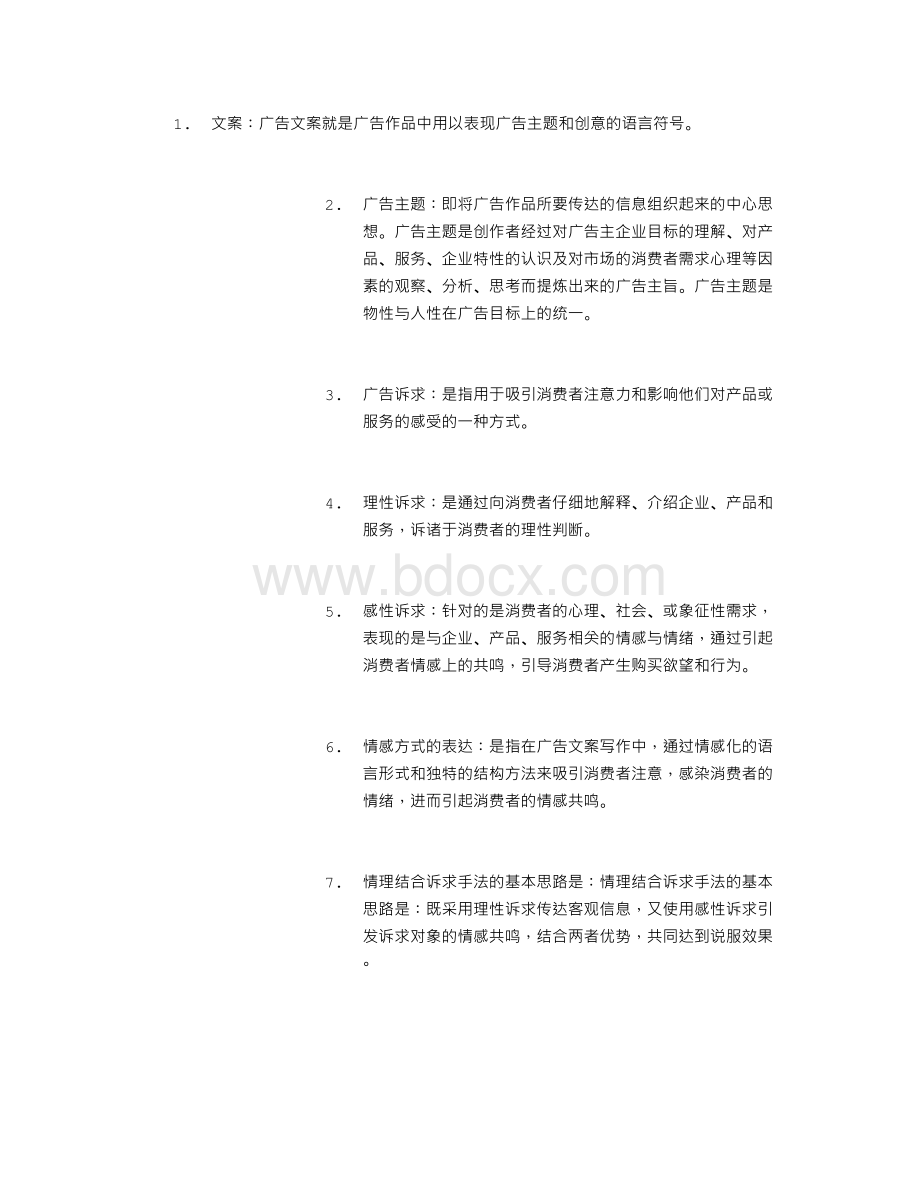 广告文案考试复习题Word格式文档下载.doc_第1页