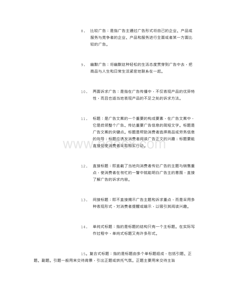 广告文案考试复习题Word格式文档下载.doc_第2页