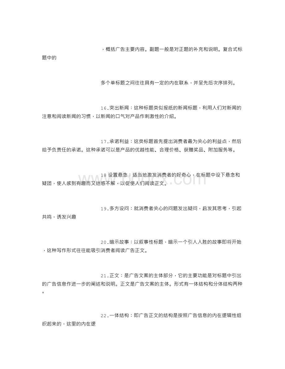 广告文案考试复习题Word格式文档下载.doc_第3页