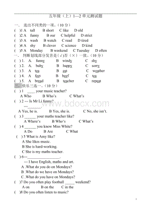 PEP新人教版五年级上册1-2单元测试题Word格式文档下载.doc