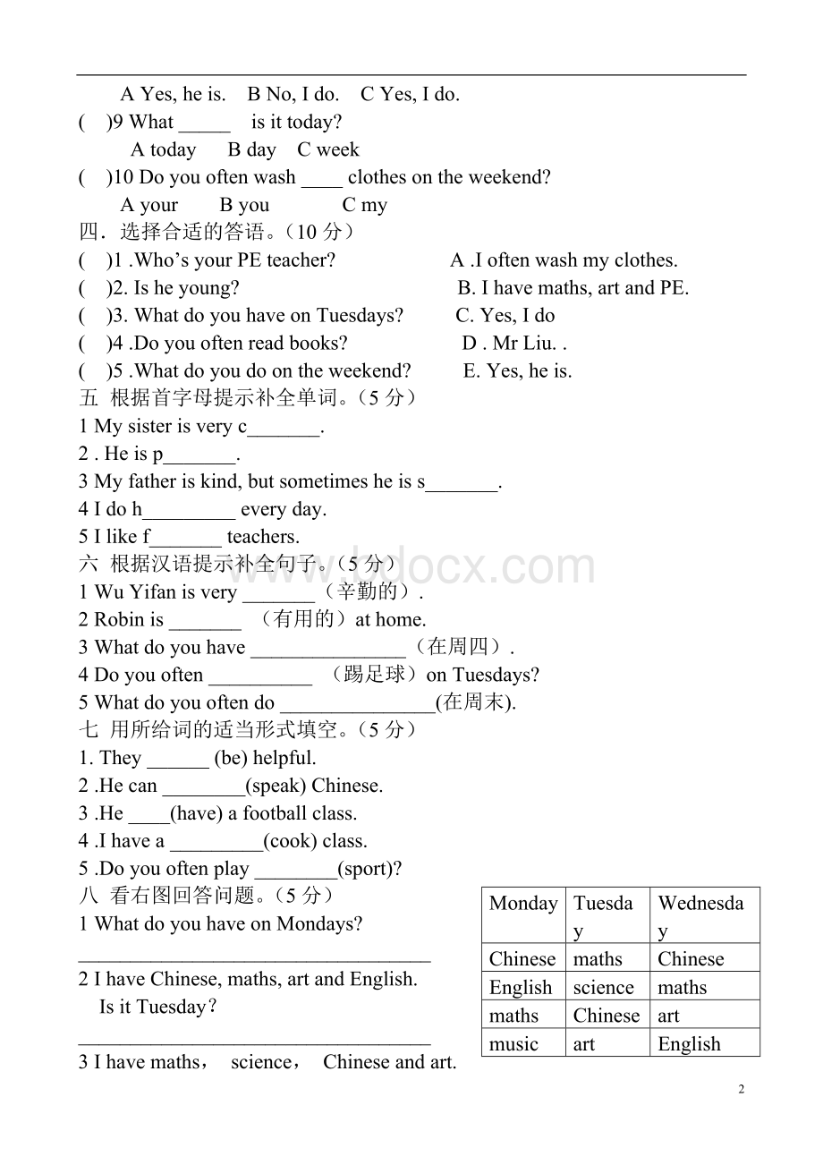 PEP新人教版五年级上册1-2单元测试题Word格式文档下载.doc_第2页