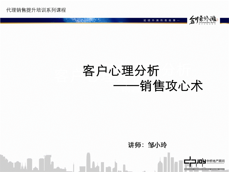 房产销售客户心理分析_精品文档PPT文件格式下载.ppt