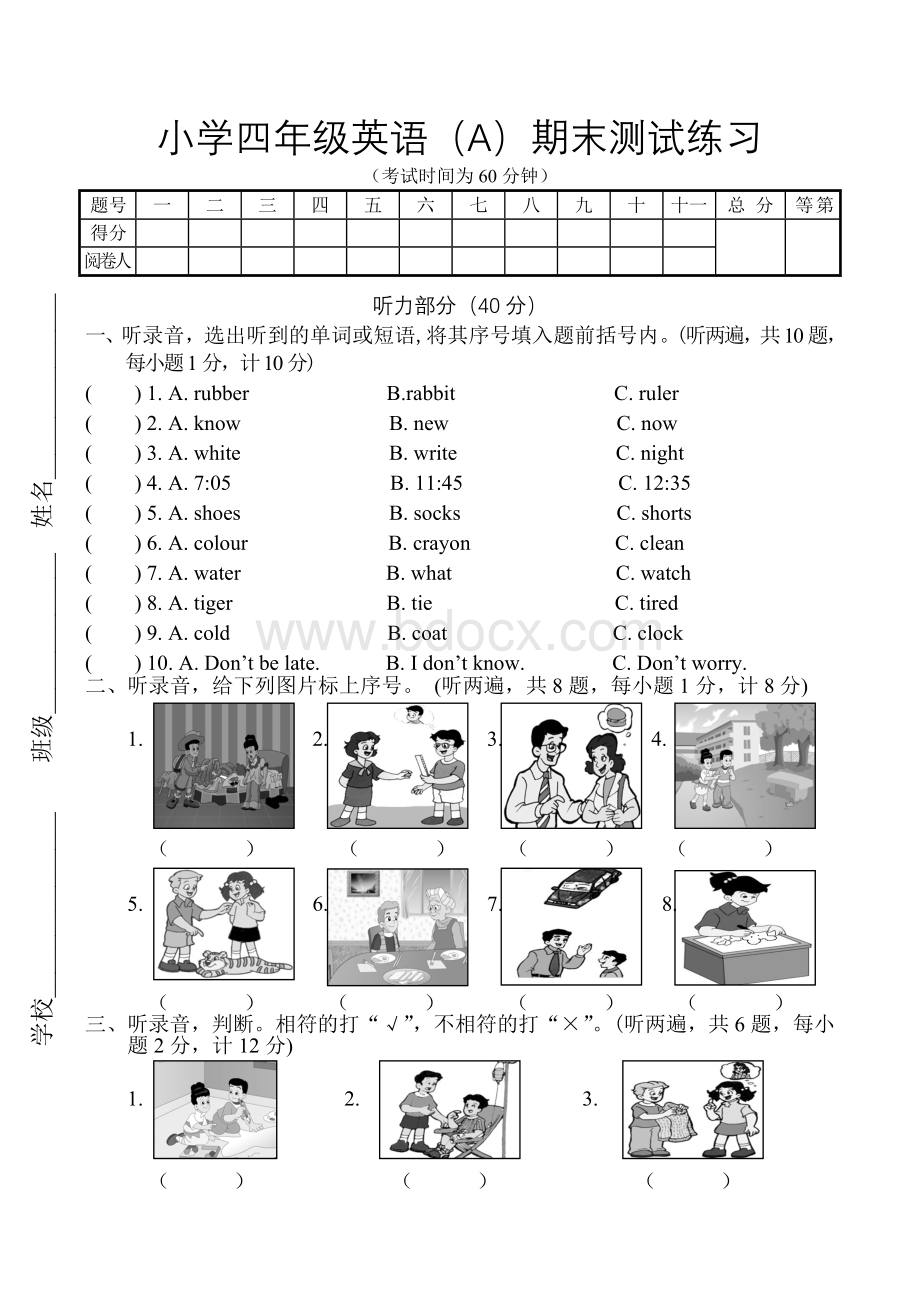 牛津英语4A期末试卷Word文档下载推荐.doc_第1页