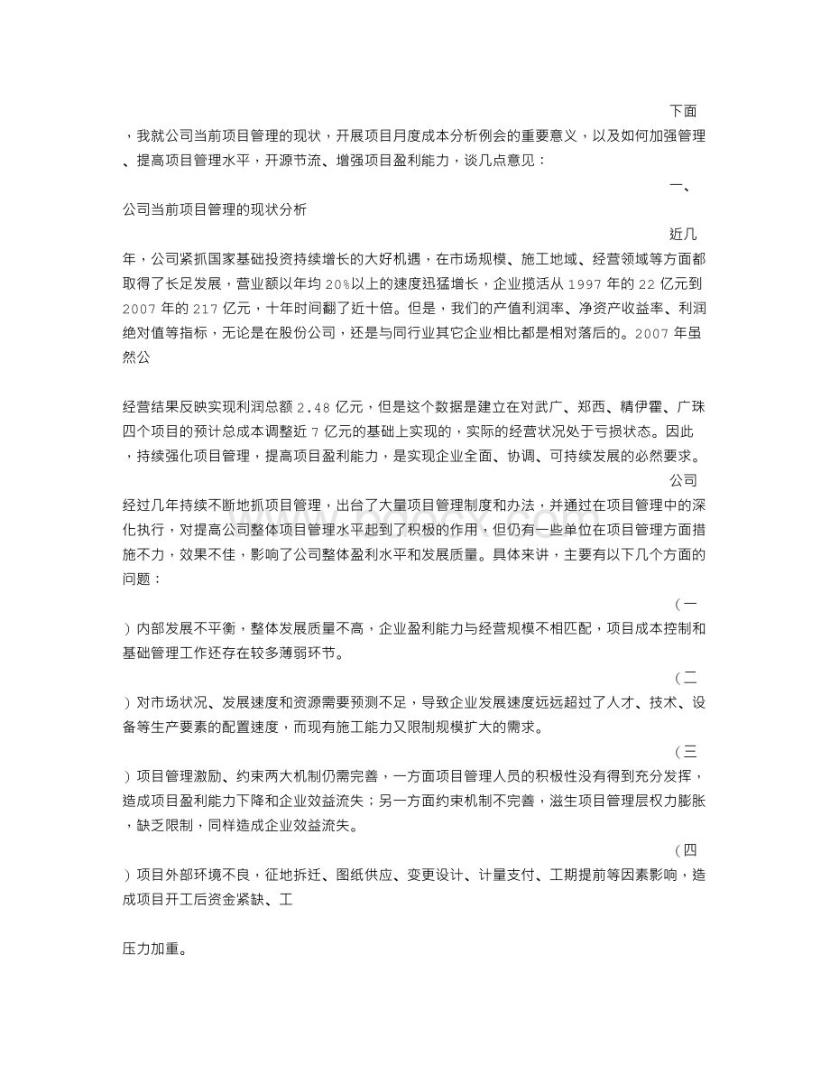 成本分析发言稿Word格式文档下载.doc_第3页