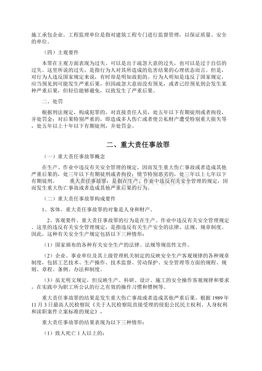 工程建设常见的刑事责任Word格式.docx_第2页