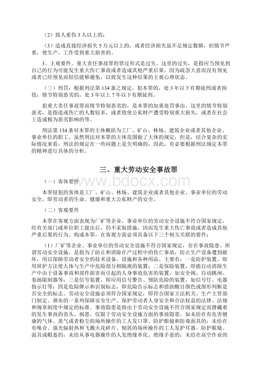 工程建设常见的刑事责任.docx_第3页