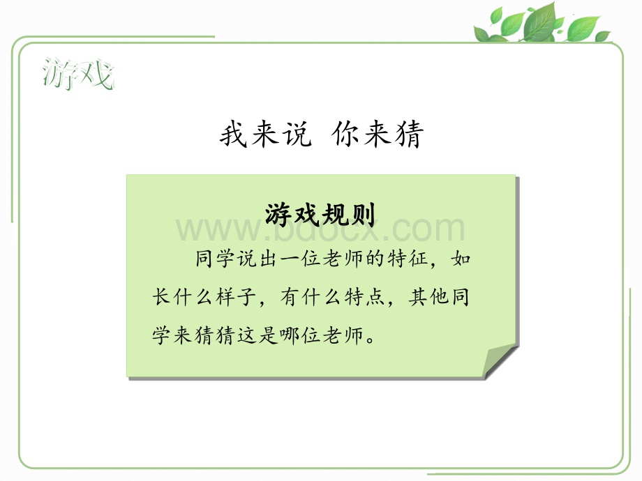 认识你真好PPT资料.ppt_第2页