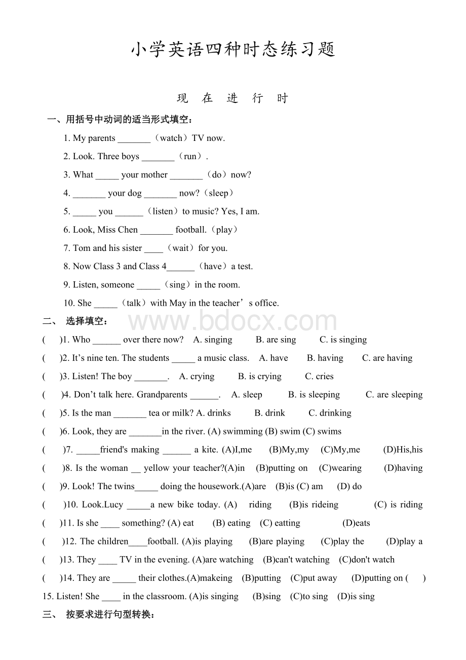 小学六年级英语四种时态练习题Word文档格式.doc