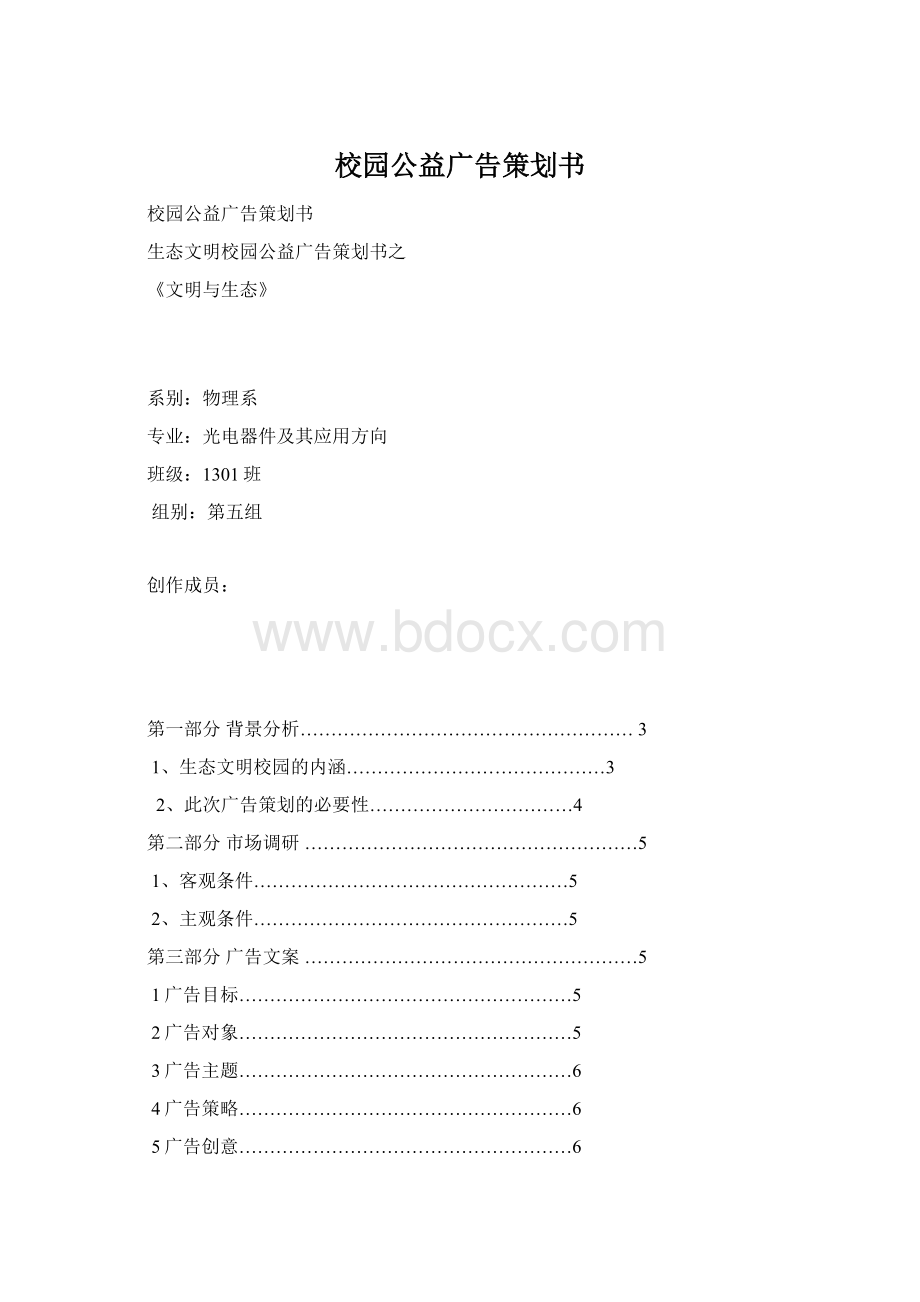 校园公益广告策划书.docx_第1页