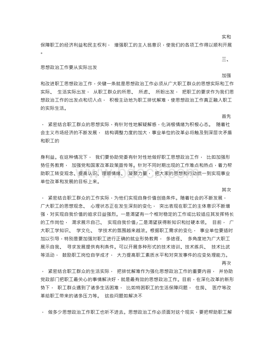 思想政治工作心得体会.doc_第2页