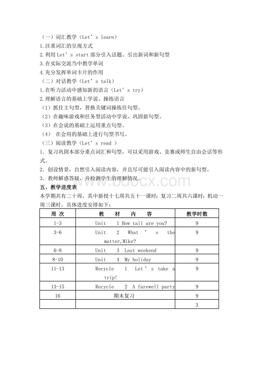 PEP小学英语六年级下册教学计划2013年.docx_第2页