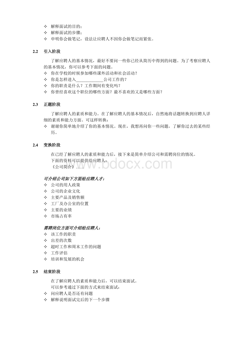 HR招聘面试流程与技巧(含STAR原则)Word文档下载推荐.doc_第3页