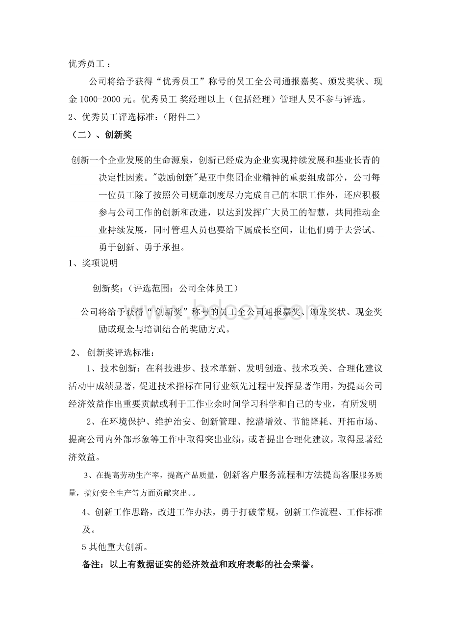 团队奖励设置方案.doc_第2页