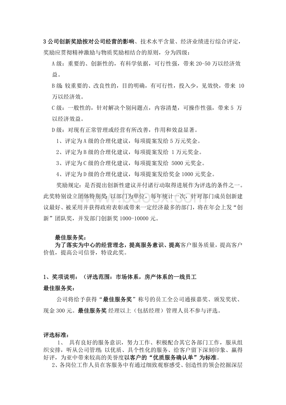 团队奖励设置方案.doc_第3页