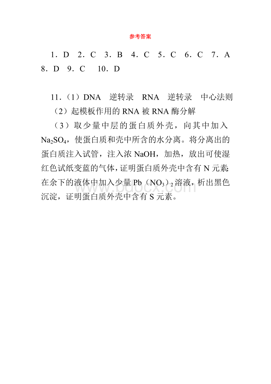 基因指导蛋白质的合成习题精选_精品文档.doc_第2页