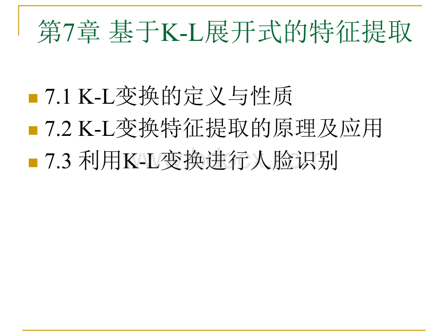 基于KL展开式的特征提取_精品文档优质PPT.ppt_第1页