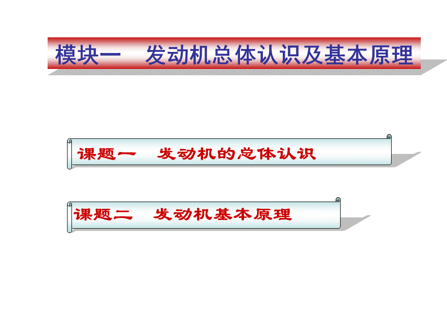 发动机总体认识及基本原理_精品文档.ppt