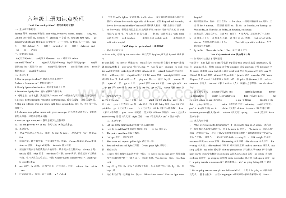 【新】2017年PEP六年级英语上册知识点总结Word格式文档下载.doc