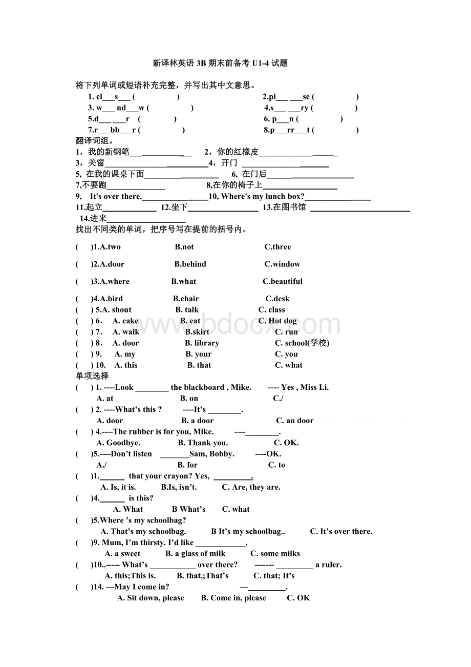 新译林英语3B期末前备考U1-4试题.docx