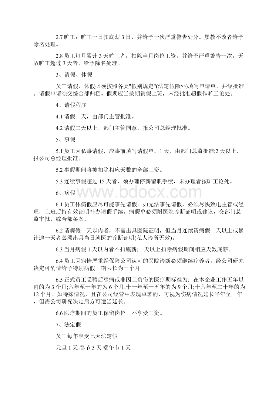 考勤规则制度Word文档下载推荐.docx_第2页