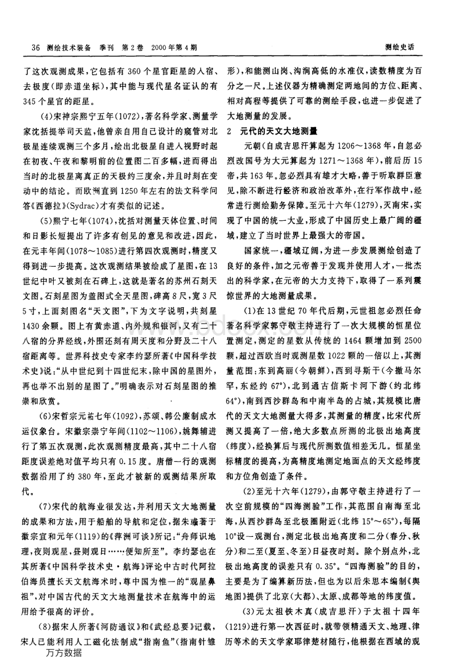 一千年来中国大地测量的成就与发展_精品文档.pdf_第2页