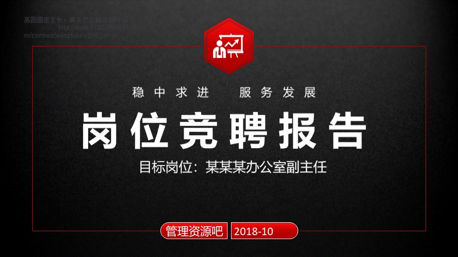 创意雅黑岗位竞聘报告PPT模板PPT文档格式.pptx