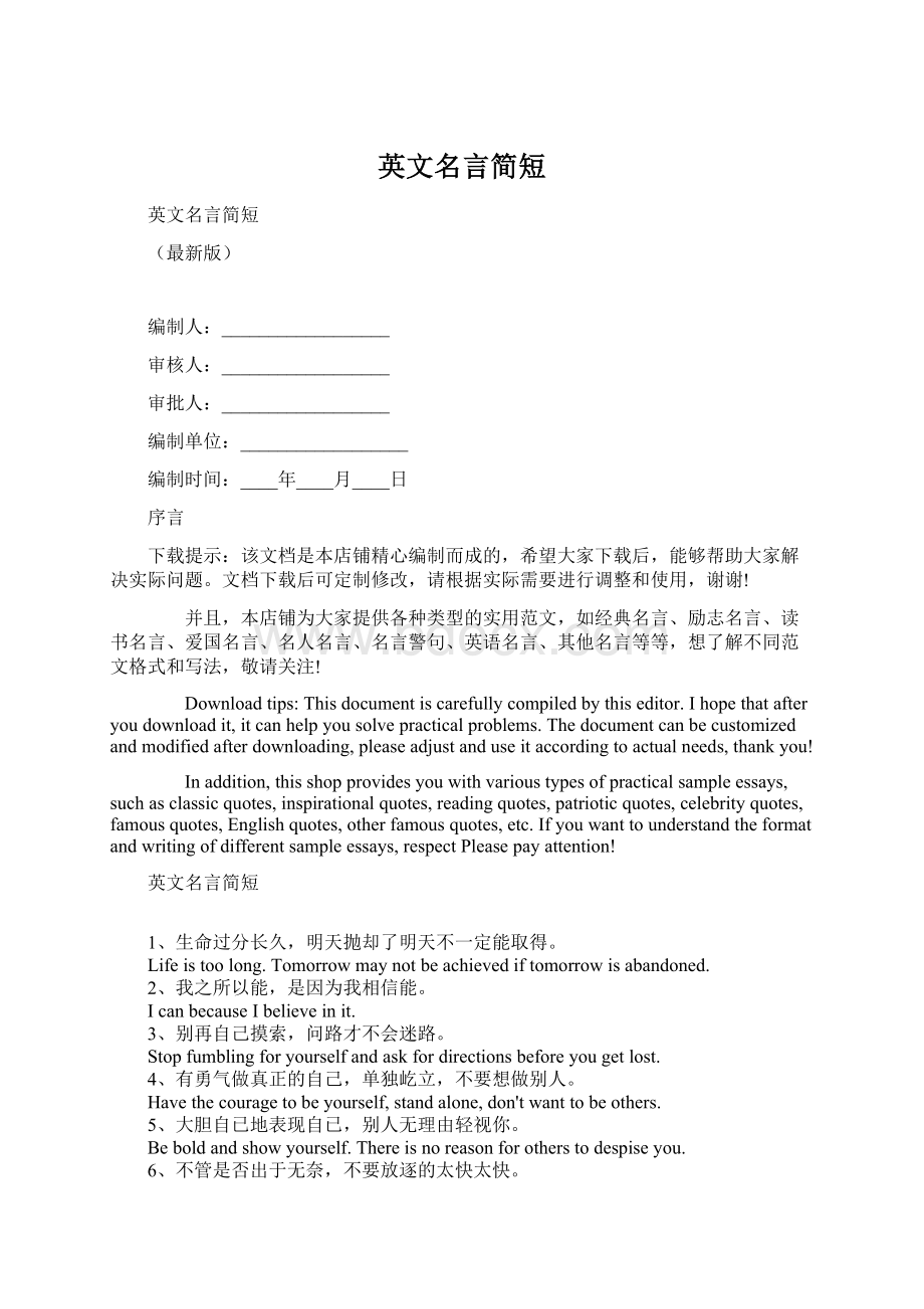 英文名言简短Word格式文档下载.docx