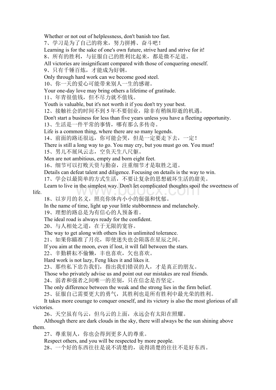 英文名言简短Word格式文档下载.docx_第2页