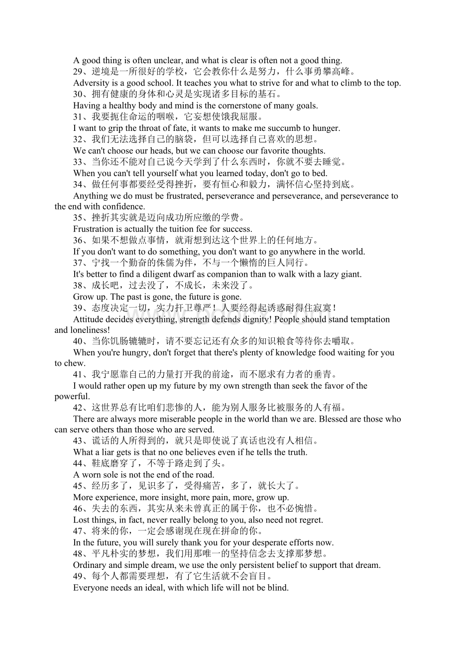 英文名言简短Word格式文档下载.docx_第3页