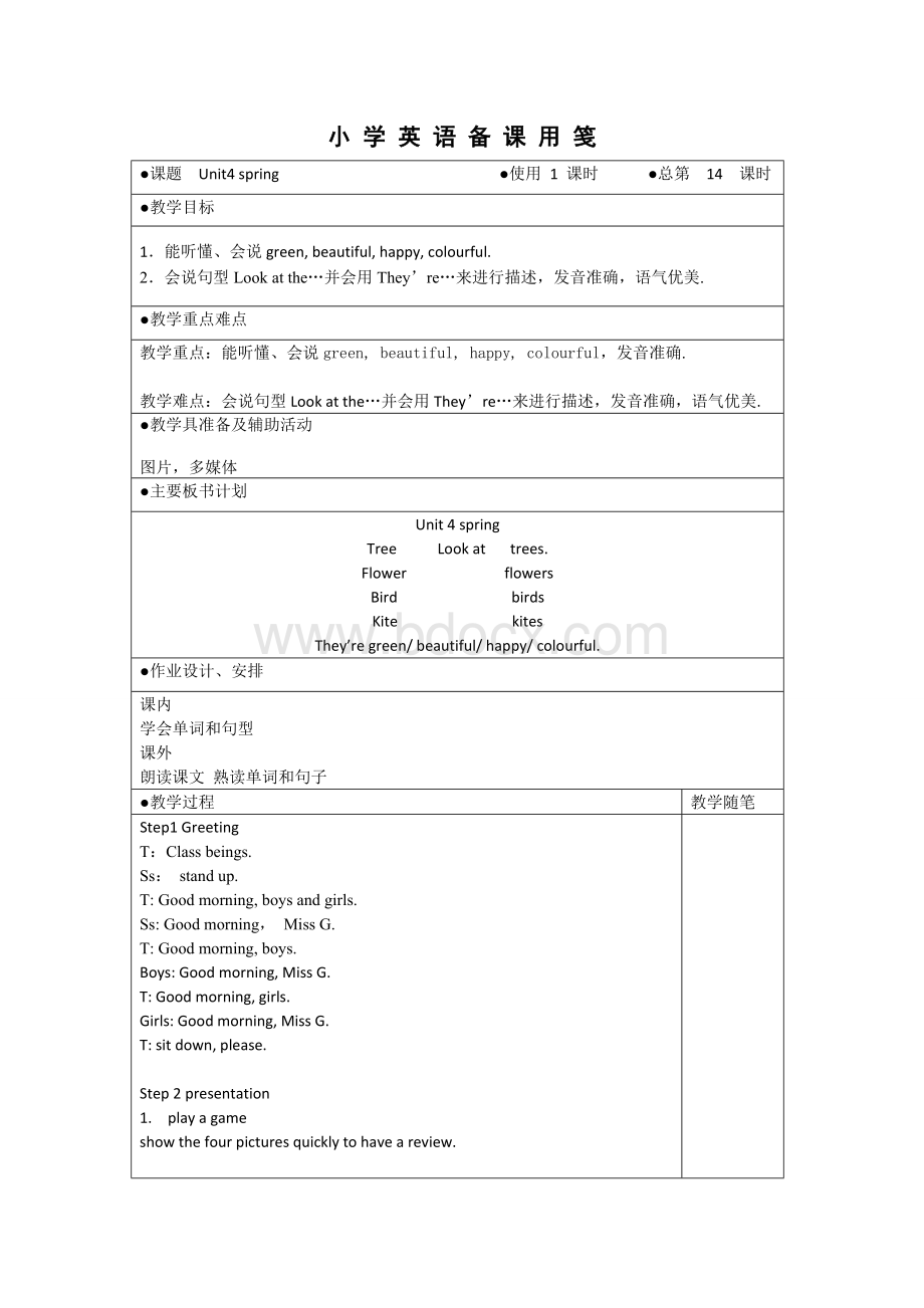 2016新版译林英语一年级下册1A备课教案Unit4第四单元SpringWord格式文档下载.doc_第3页