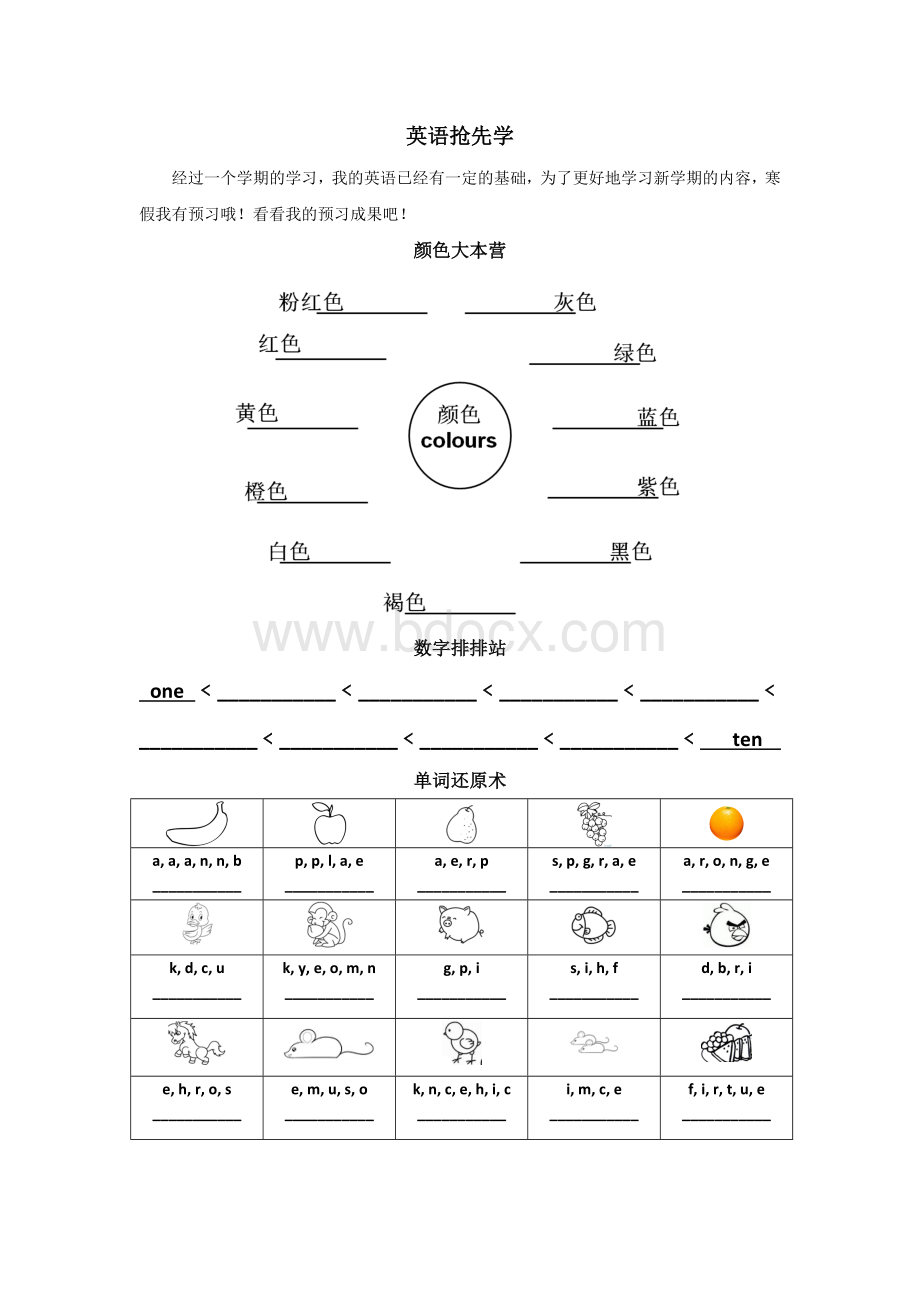 2016学年上学期三年级英语寒假作业Word文档格式.doc_第2页