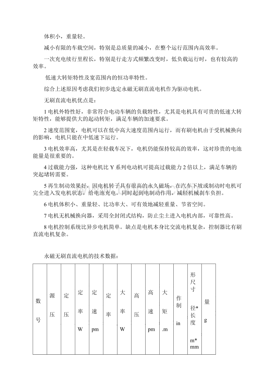 纯电动汽车设计方案.docx_第2页