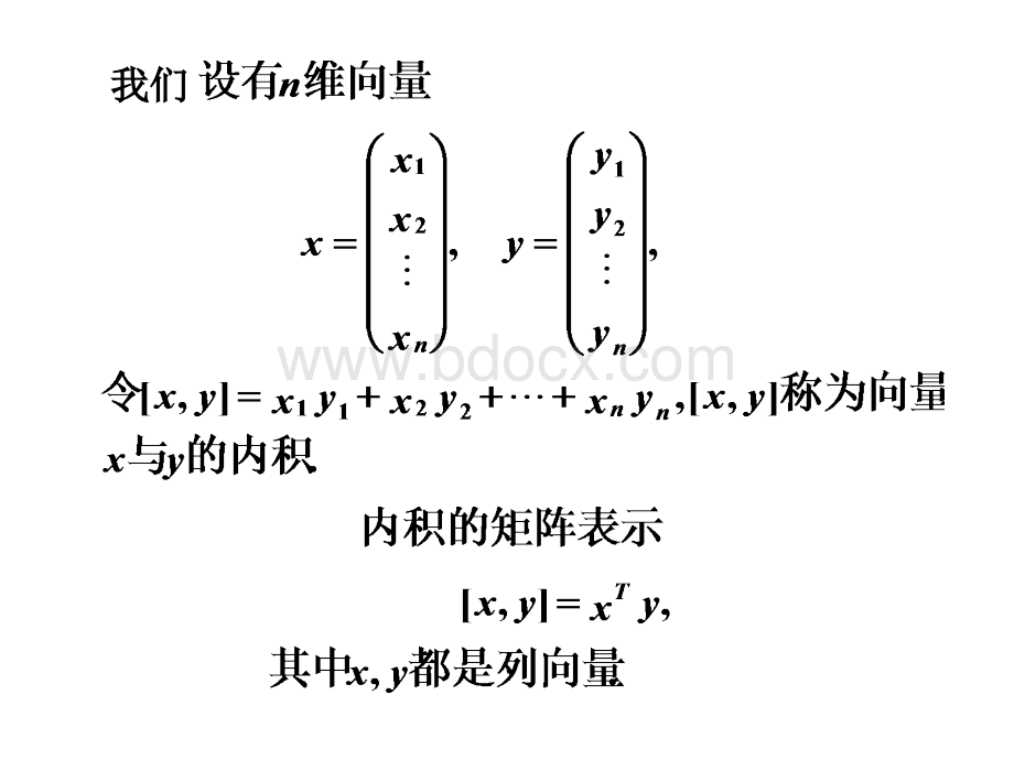 欧几里得空间_精品文档.ppt_第3页