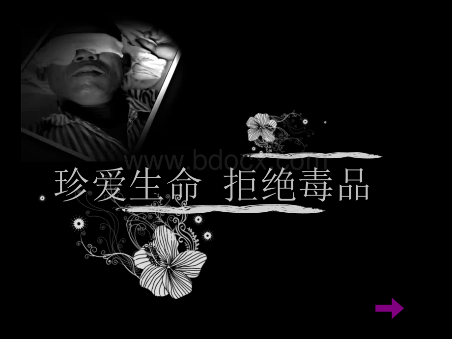 禁毒ppt宣传幻灯片.ppt_第1页