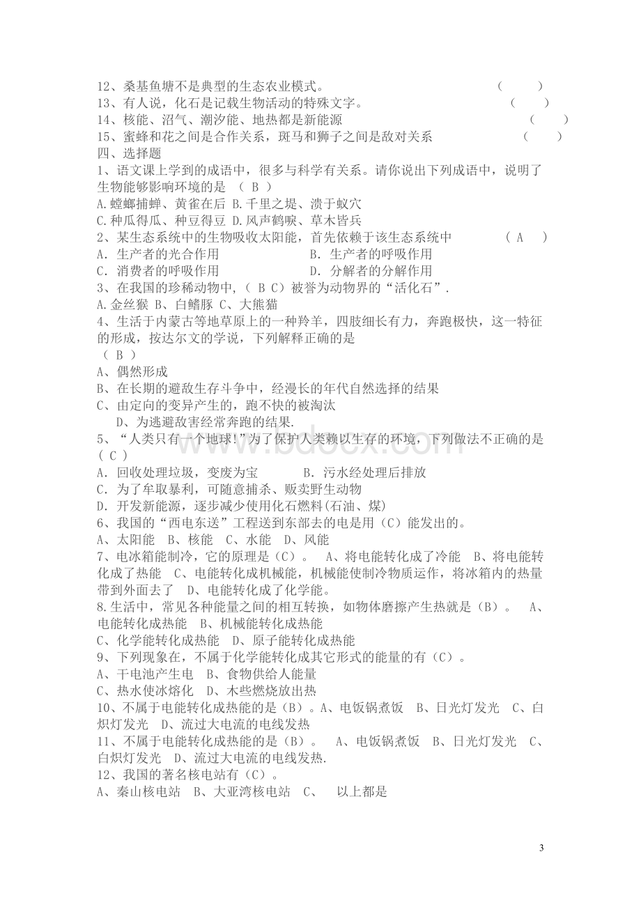 苏教版六年级科学下册期末复习资料一Word文档下载推荐.doc_第3页