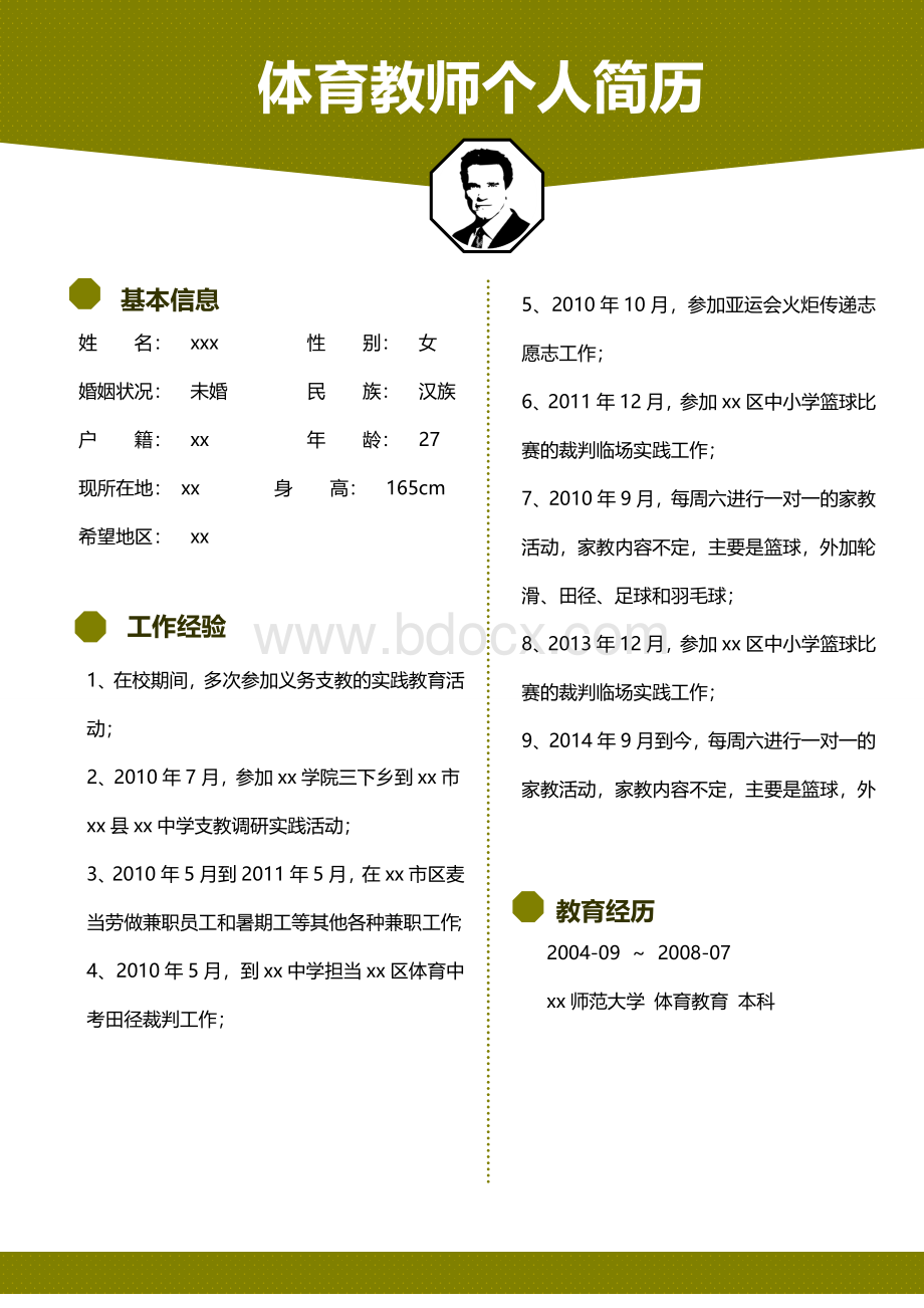 体育教师求职简历模板Word文件下载.doc