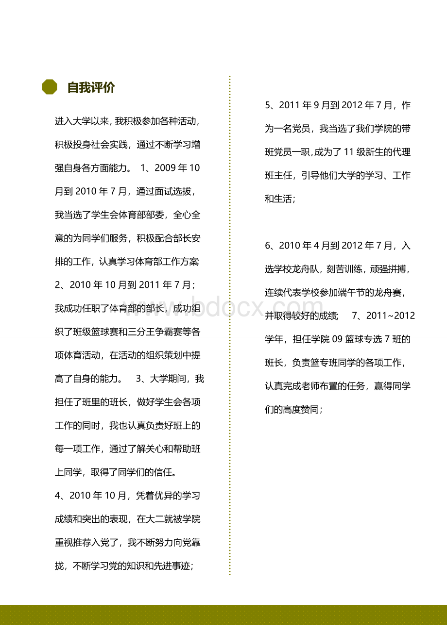 体育教师求职简历模板Word文件下载.doc_第2页