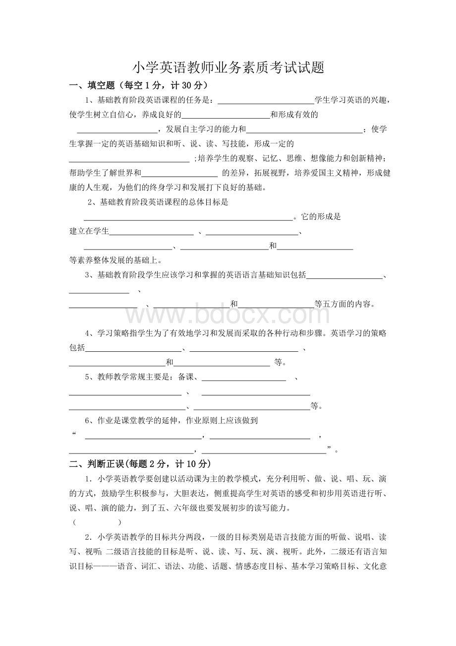 小学英语教师业务素质考试试题及答案Word格式文档下载.doc_第1页