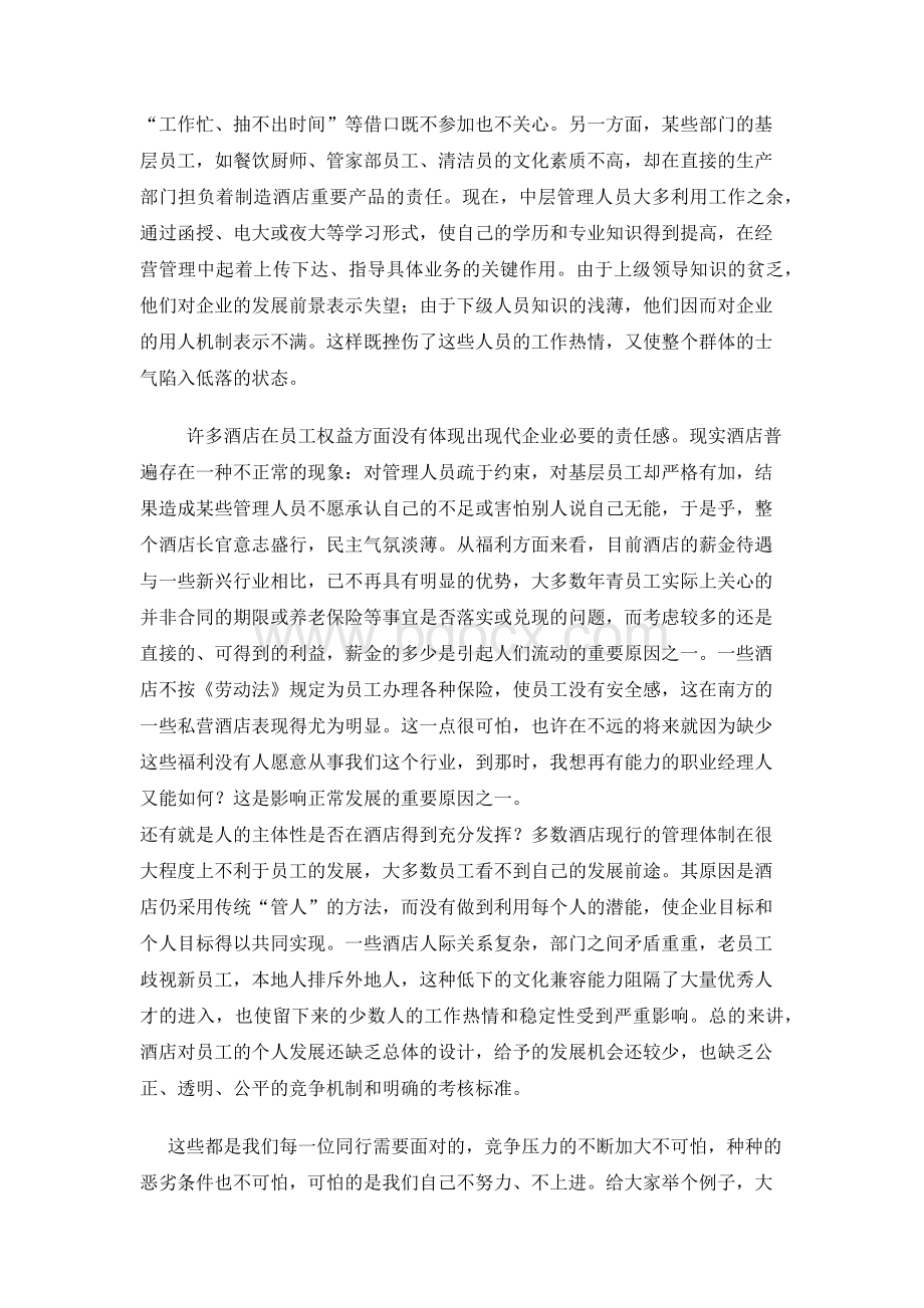 做好管理就要分析员工心态文档格式.docx_第3页