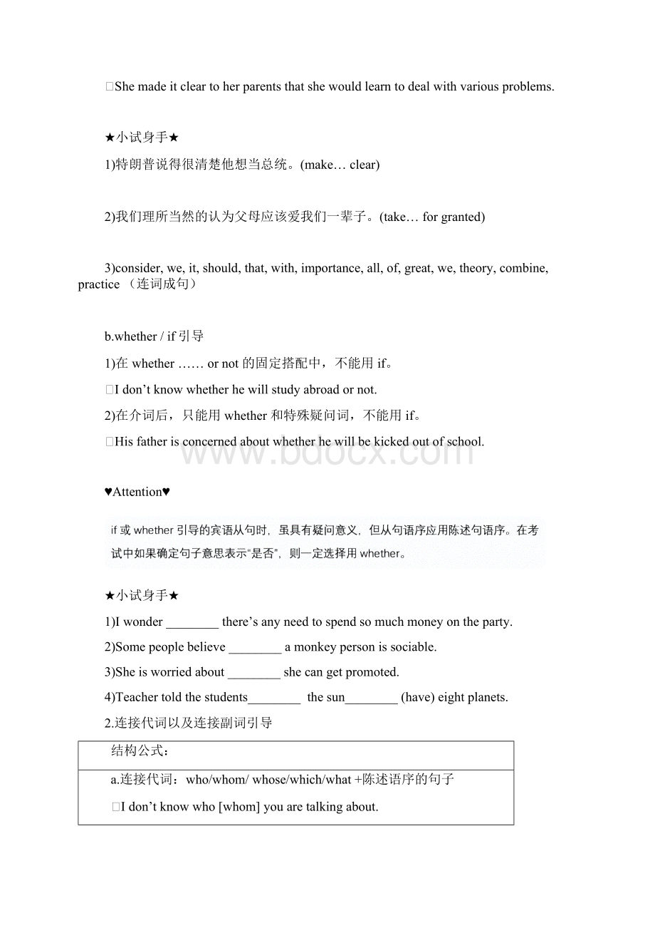 完整版名词性从句的总结归纳.docx_第2页