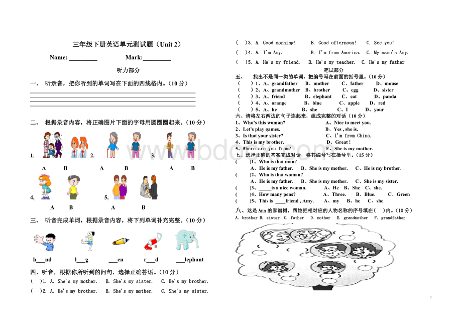 PEP人教版三年级下册英语第二单元测试题.doc