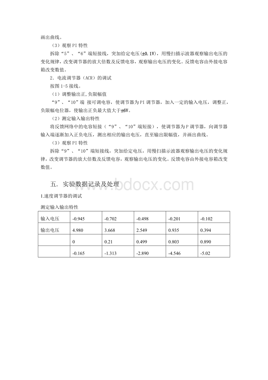 运动控制系统实验报告_精品文档Word文档格式.doc_第2页